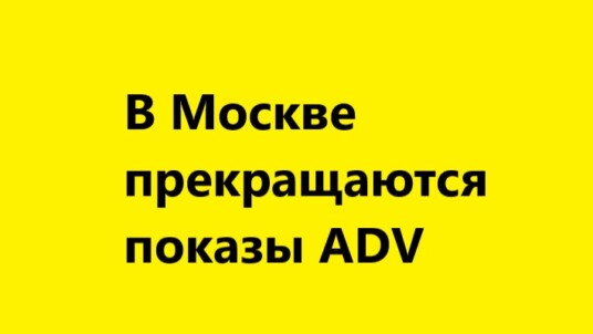 ADV — в Москве будут показываться только товары для покупки на Маркете