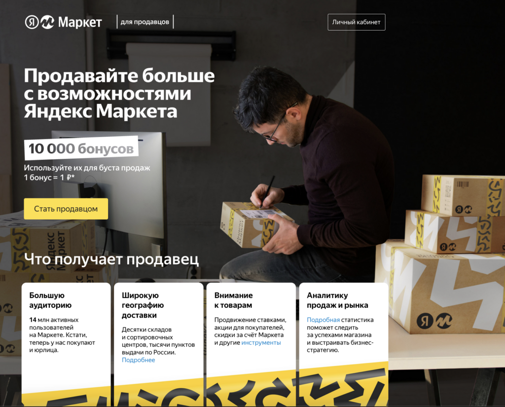 Как продавать на Яндекс Маркете